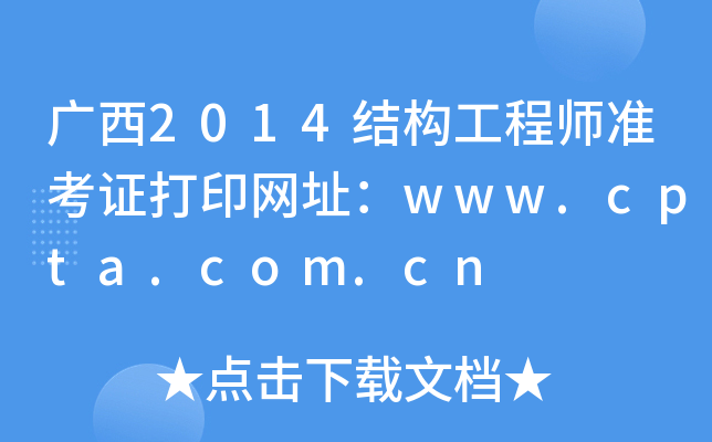 V2014Y(ji)(gu)̎ʿCӡW(wng)ַwww.cpta.com.cn