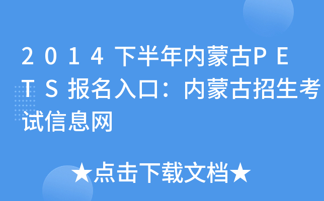 2014°(ni)ɹPETS(bo)ڣ(ni)ɹԇϢW(wng)
