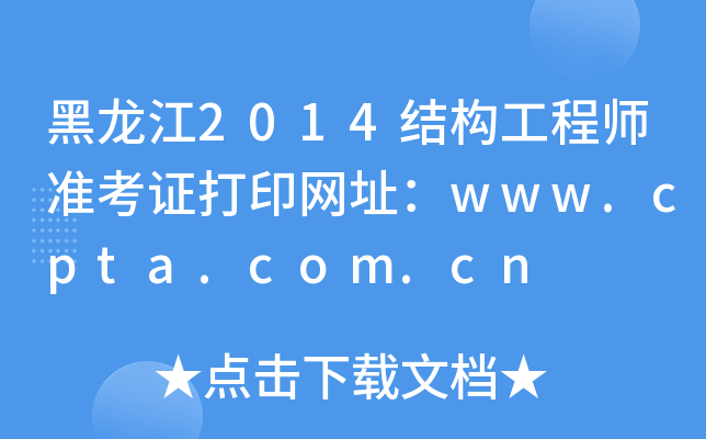 2014Y(ji)(gu)̎(zhn)CӡW(wng)ַwww.cpta.com.cn