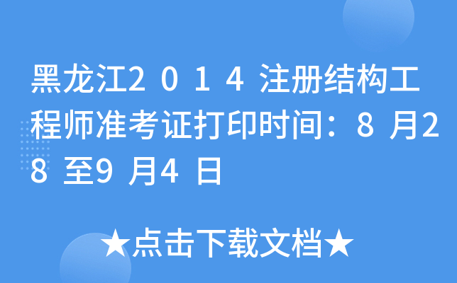 2014ע(c)Y(ji)(gu)̎(zhn)Cӡr(sh)g82894