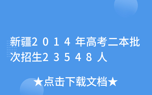 ½2014߿23548