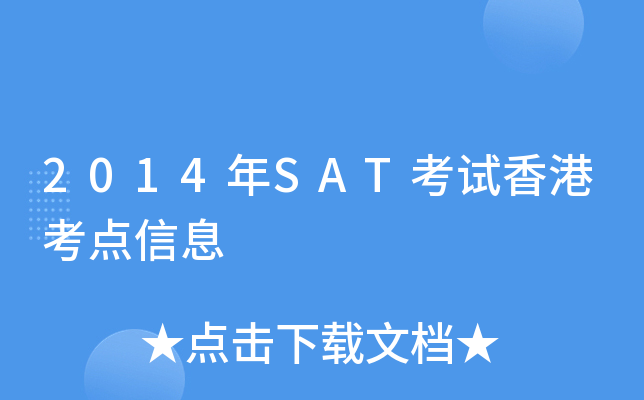 2014SATԇۿcϢ