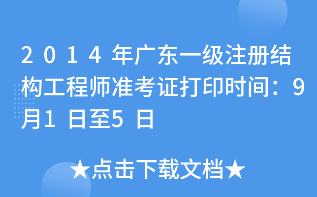 2014V|һ(j)ע(c)Y(ji)(gu)̎(zhn)Cӡr(sh)g915
