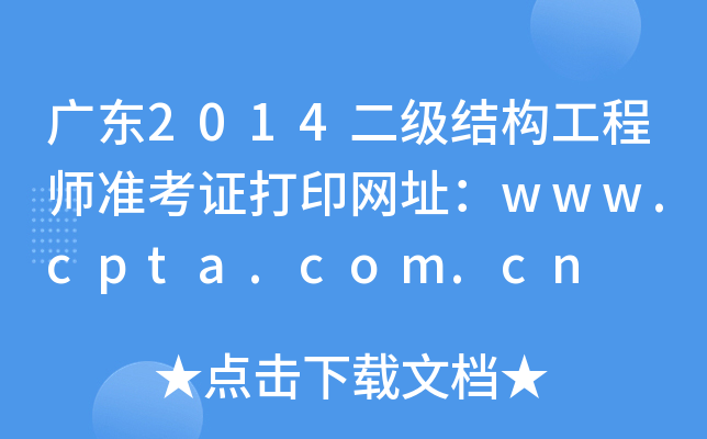 V|2014(j)Y(ji)(gu)̎(zhn)CӡW(wng)ַwww.cpta.com.cn