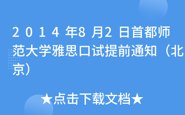 201482׶W˼ԇǰ֪ͨ