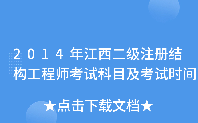 2014꽭עԽY(ji)(gu)̎ԇĿԇrg