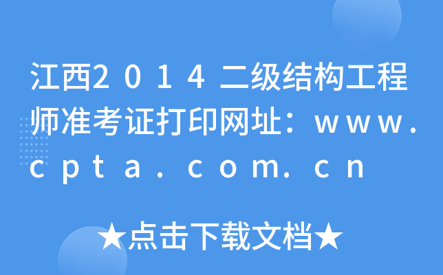 2014(j)Y(ji)(gu)̎(zhn)CӡW(wng)ַwww.cpta.com.cn