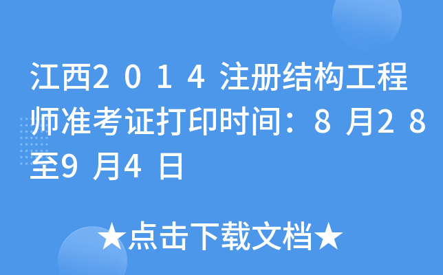 2014ע(c)Y(ji)(gu)̎(zhn)Cӡr(sh)g82894