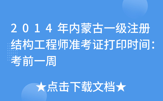 2014(ni)ɹһ(j)ע(c)Y(ji)(gu)̎(zhn)Cӡr(sh)gǰһ