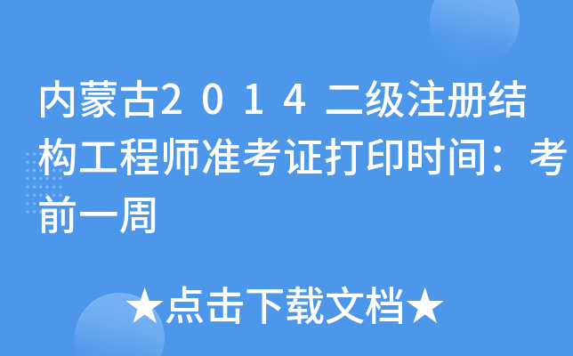 (ni)ɹ2014עԽY(ji)(gu)̎(zhn)Cӡr(sh)gǰһ