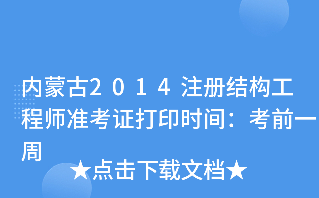 (ni)ɹ2014ע(c)Y(ji)(gu)̎(zhn)Cӡr(sh)gǰһ