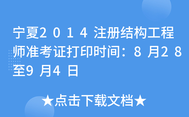 2014ע(c)Y(ji)(gu)̎(zhn)Cӡr(sh)g82894