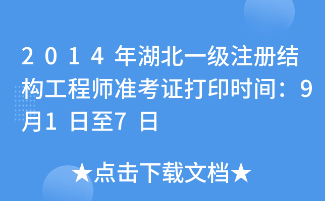 2014һעԽY(ji)(gu)̎ʿCӡrg917