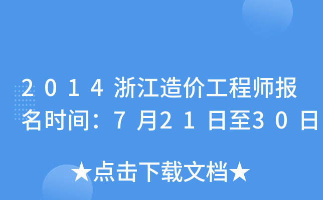 2014㽭r(ji)̎(bo)r(sh)g72130