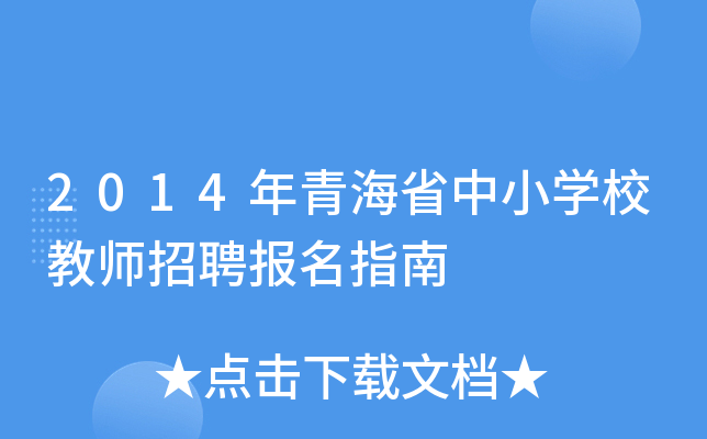 2014ຣʡСW(xu)У̎Ƹ(bo)ָ