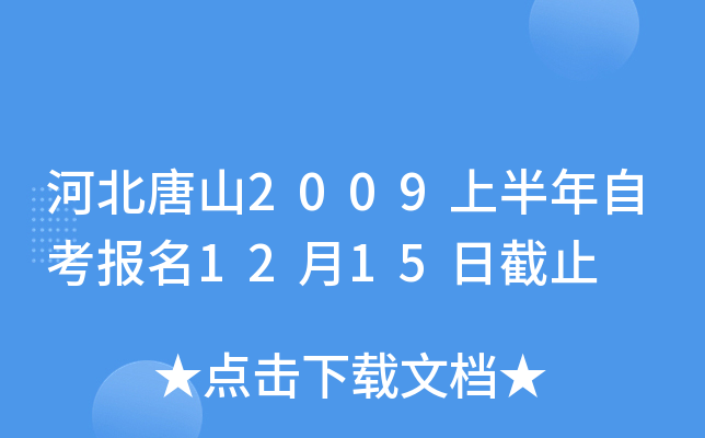 ӱɽ2009ϰԿ1215սֹ