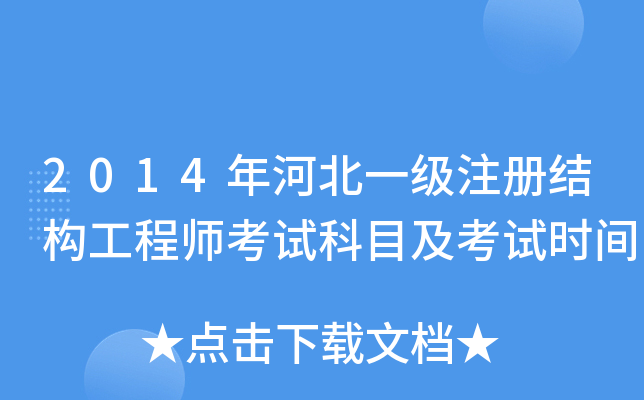 2014ӱһ(j)ע(c)Y(ji)(gu)̎ԇĿԇr(sh)g