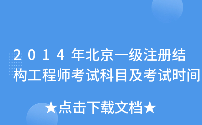 2014걱һ(j)ע(c)Y(ji)(gu)̎ԇĿԇr(sh)g