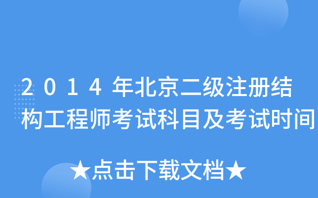 2014걱(j)ע(c)Y(ji)(gu)̎ԇĿԇr(sh)g