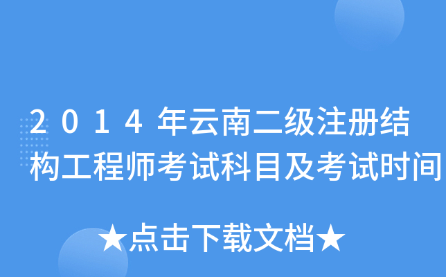 2014϶(j)ע(c)Y(ji)(gu)̎ԇĿԇr(sh)g