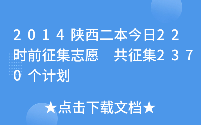 201422rǰ־Ը 2370Ӌ