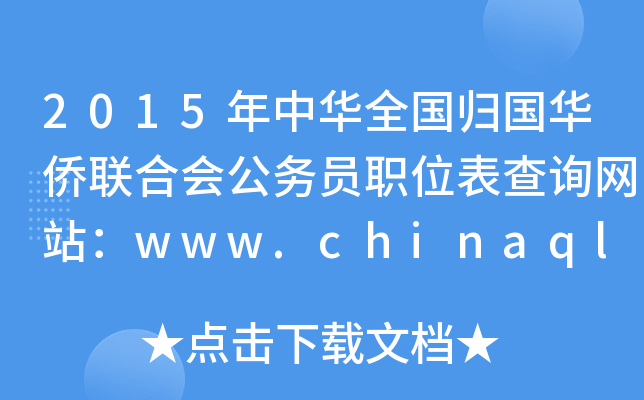 2015AȫwAS(lin)ϕ(w)TλԃW(wng)վwww.chinaql.org