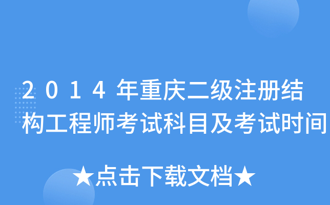 2014ؑc(j)ע(c)Y(ji)(gu)̎ԇĿԇr(sh)g