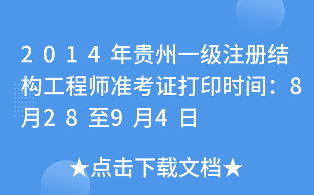2014Fһ(j)ע(c)Y(ji)(gu)̎(zhn)Cӡr(sh)g82894