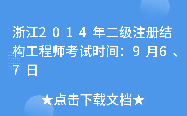 㽭2014עԽY(ji)(gu)̎ԇr(sh)g967