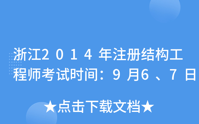 㽭2014עԽY(ji)(gu)̎ԇr(sh)g967