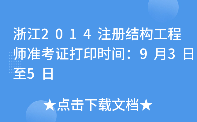 㽭2014עԽY(ji)(gu)̎(zhn)Cӡr(sh)g935