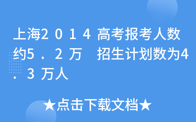 Ϻ2014߿(bo)˔(sh)s5.2f(wn) Ӌ(j)(sh)4.3f(wn)