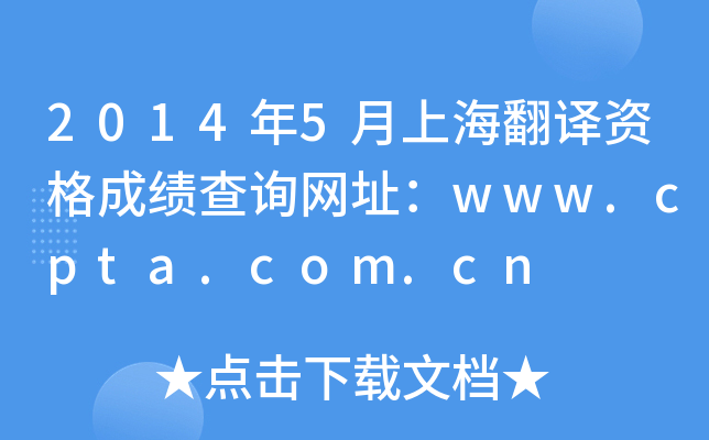 20145ϺgYɿԃW(wng)ַwww.cpta.com.cn