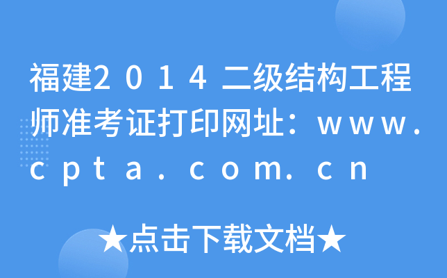 2014Y(ji)̎ʿCӡW(wng)ַwww.cpta.com.cn