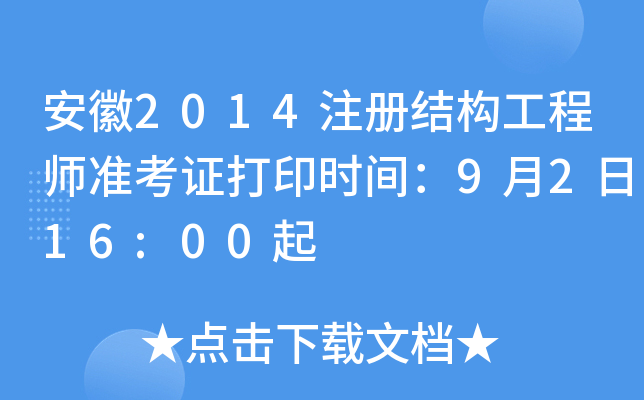 2014עԽY(ji)(gu)̎(zhn)Cӡrg9216:00