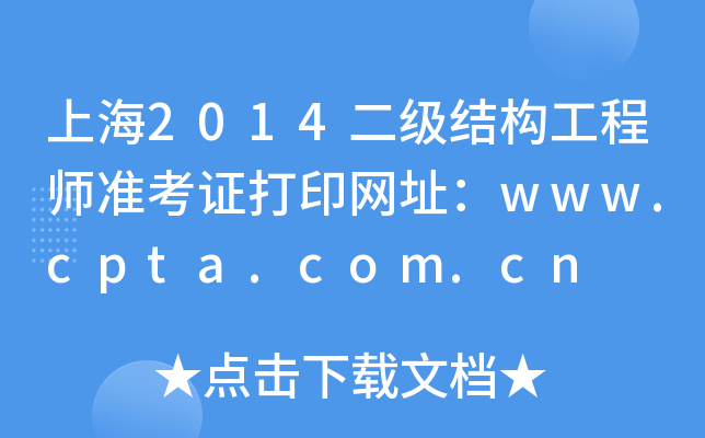Ϻ2014(j)Y(ji)(gu)̎(zhn)CӡW(wng)ַwww.cpta.com.cn