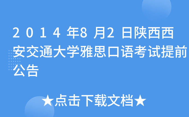 201482ͨW(xu)˼Zԇǰ