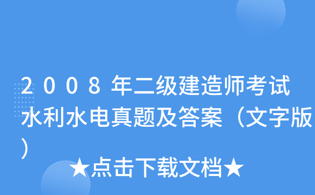 2008쎟ԇˮˮ}𰸣ְ棩