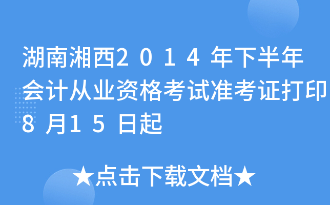 2014°(hu)Ӌ(j)ĘI(y)Yԇ(zhn)Cӡ815