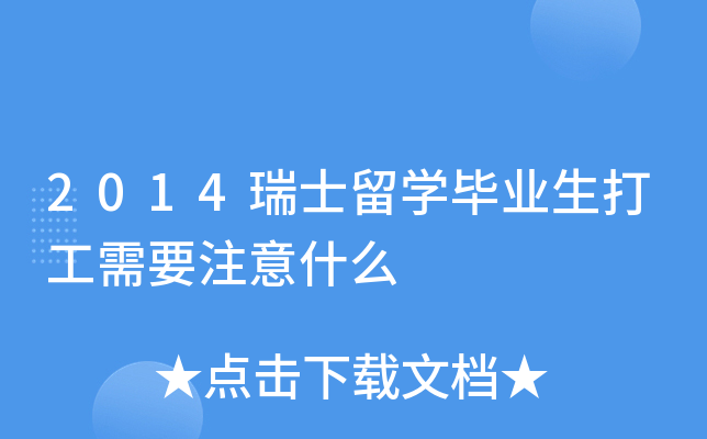 2014ʿWI(y)Ҫעʲô