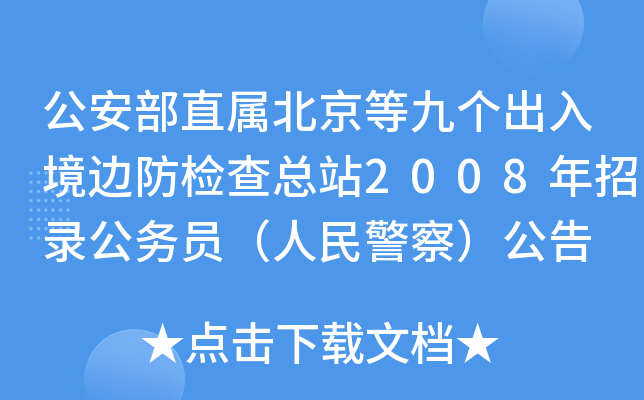 ֱٱȾł(g)뾳߅z鿂վ2008䛹(w)T񾯲죩
