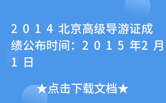 2014߼(do)Cɿrg201521