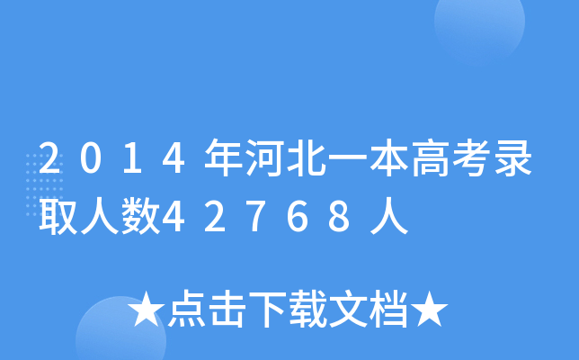 2014ӱһ߿ȡ˔(sh)42768