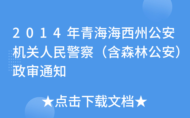 2014ຣݹCP񾯲죨ɭֹ֪ͨ