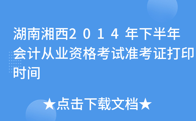 2014°ӋĘI(y)Yԇ(zhn)Cӡrg