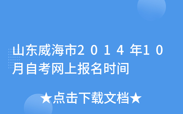 ɽ��������2014��10���Կ����ϱ���ʱ��