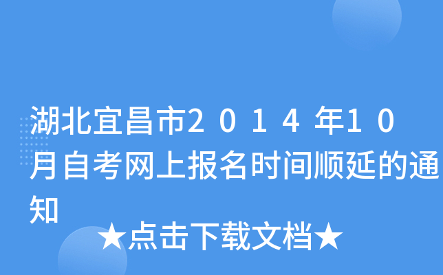 ˲201410Կϱʱ˳ӵ֪ͨ