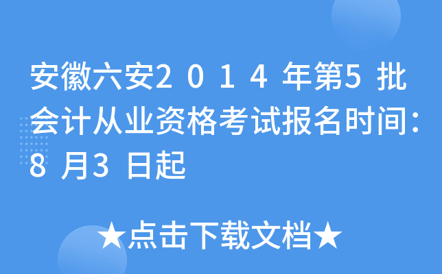 ��������2014���5����ƴ�ҵ�ʸ��Ա���ʱ�䣺8��3����