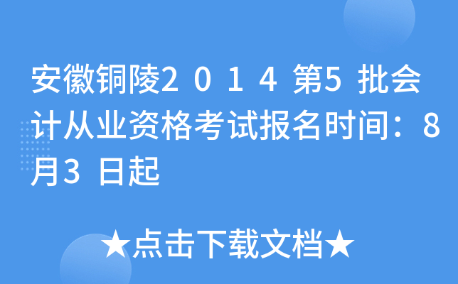 ����ͭ��2014��5����ƴ�ҵ�ʸ��Ա���ʱ�䣺8��3����