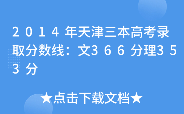 2014߿ȡ?jn)?sh)366353